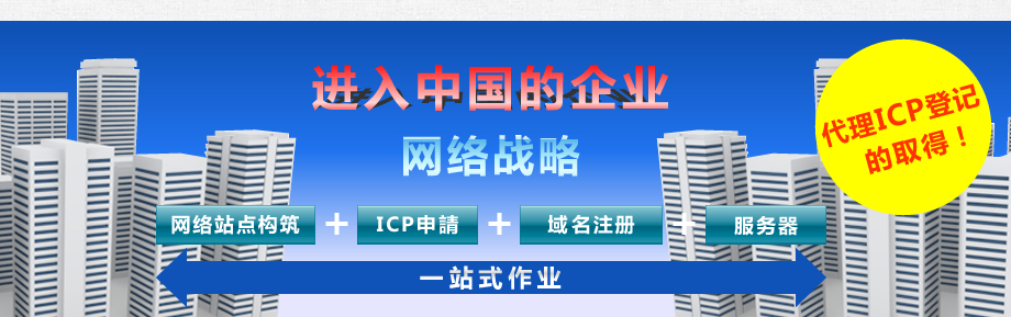 中国・上海 网页制作・网络战略